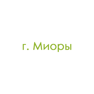 г. Миоры (0)